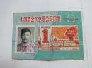 1968年《上海市公共交通公司月票》【票花**味浓郁】