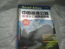 2012年版精装中国高速公路及城乡公路网地图集【590页】