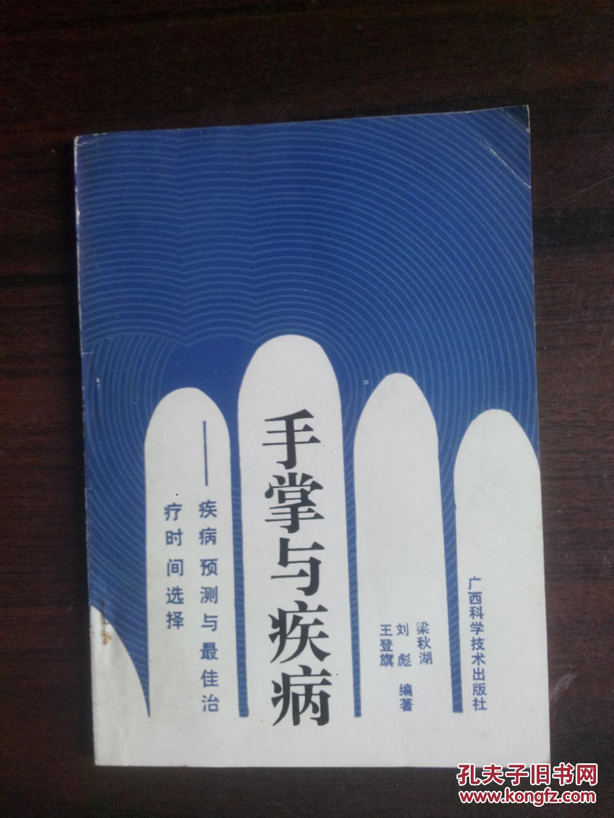 手掌與疾病_疾病預測與最佳治療時間選擇