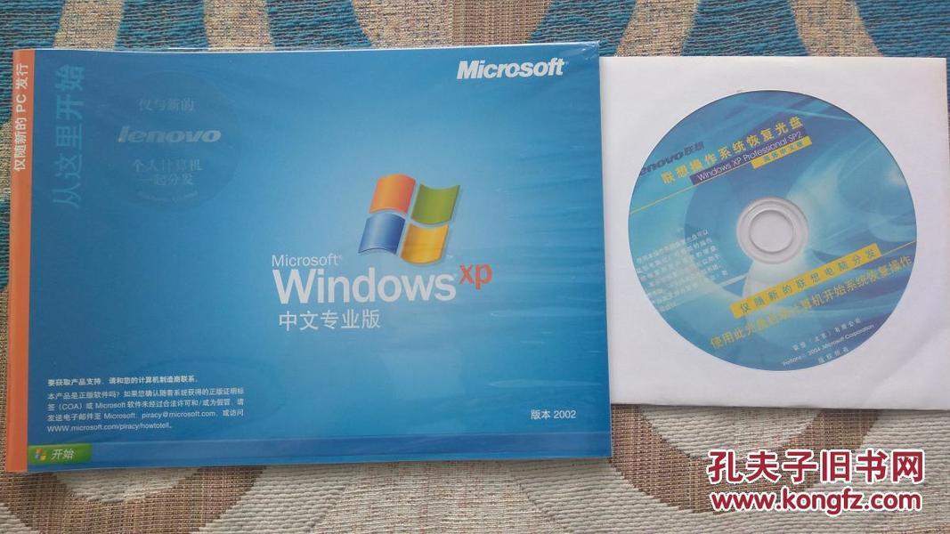 正版数据光盘 联想Windows XP SP2 32位 中文专业版 使用入门+光盘 拆封