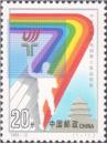 1993-12 七运会