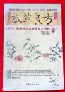 本草良方