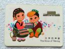 1977年历卡片 《北京的声音》凹凸版