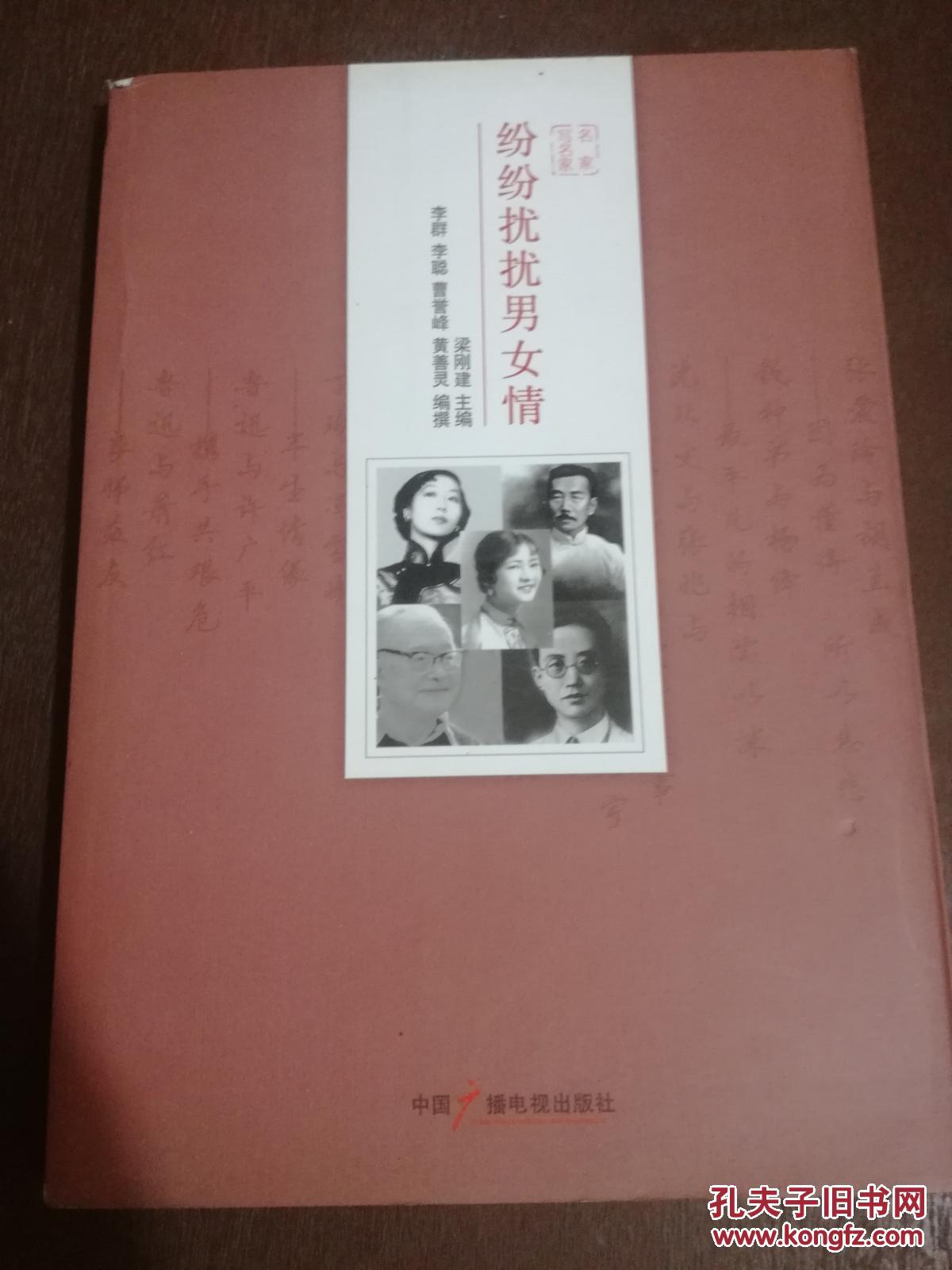 紛紛擾擾男女情