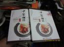 中餐纲目（上下册）