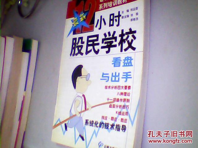 最新12小時股民學(xué)校.看盤與出手
