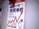 最新12小時股民學(xué)校 分析與計算