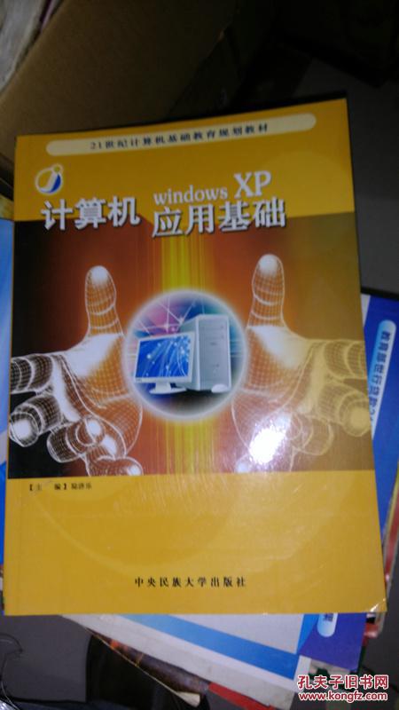 計(jì)算機(jī)應(yīng)用基礎(chǔ) Windows XP