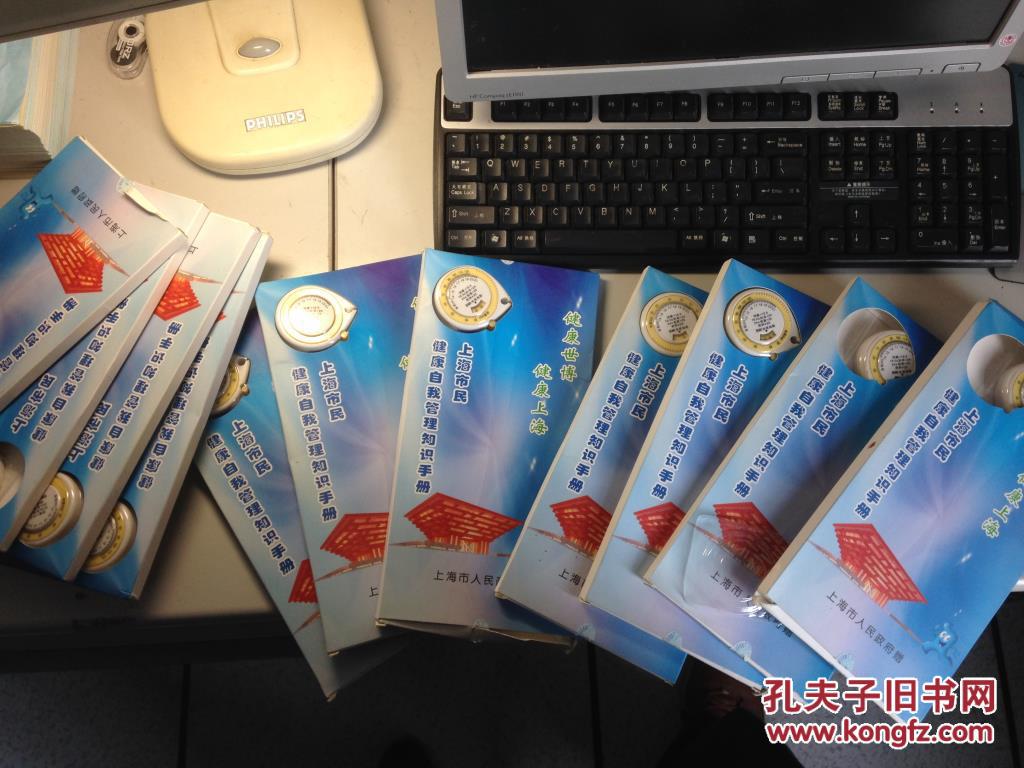 上海市民健康自我管理知识手册     每本书  赠送一把特殊功能的卷尺   稀 见      2010年版本   套装    送  尺   便   宜