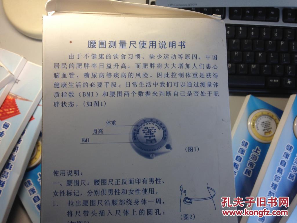 上海市民健康自我管理知识手册     每本书  赠送一把特殊功能的卷尺   稀 见      2010年版本   套装    送  尺   便   宜