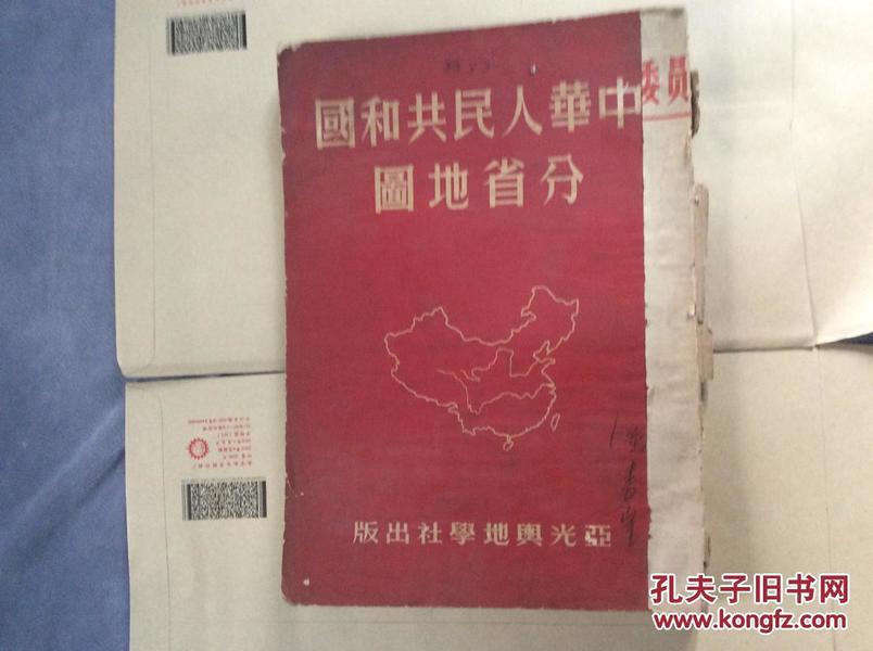 中华人民共和国分省地图