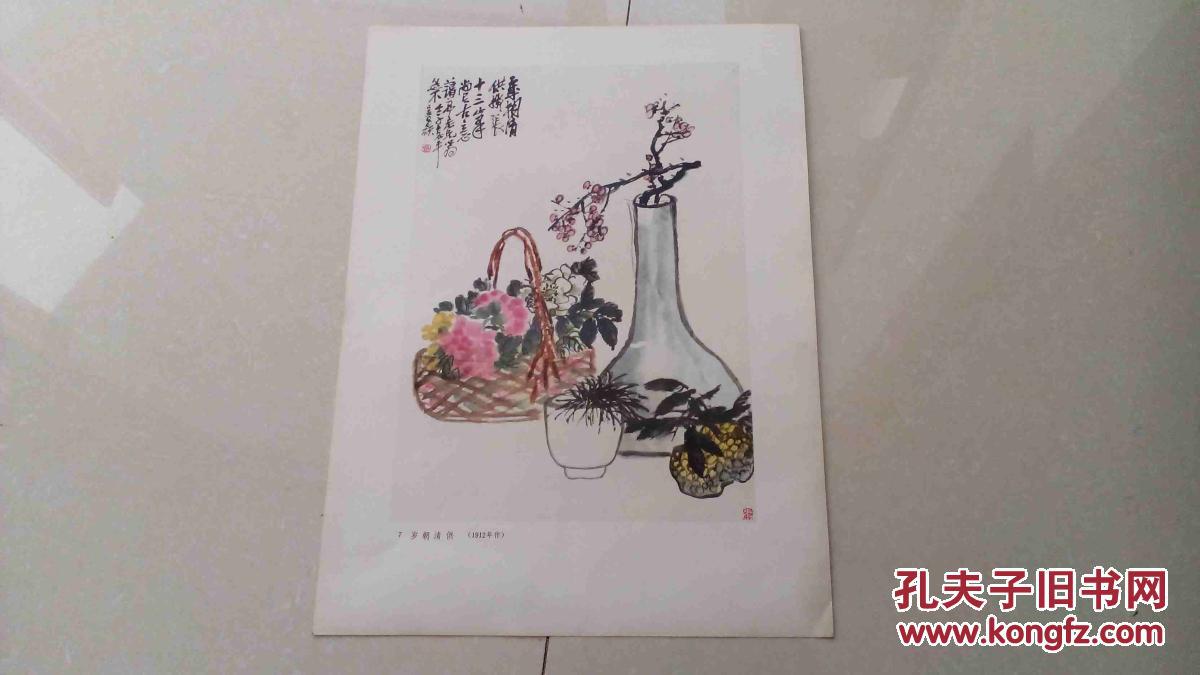 吴昌硕画辑7     岁月清供