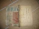 论头疼、为什么要避孕 <家庭医药>第三四期合刊 1936年品相差