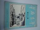 华南青年 31，1950  毛主席的故事