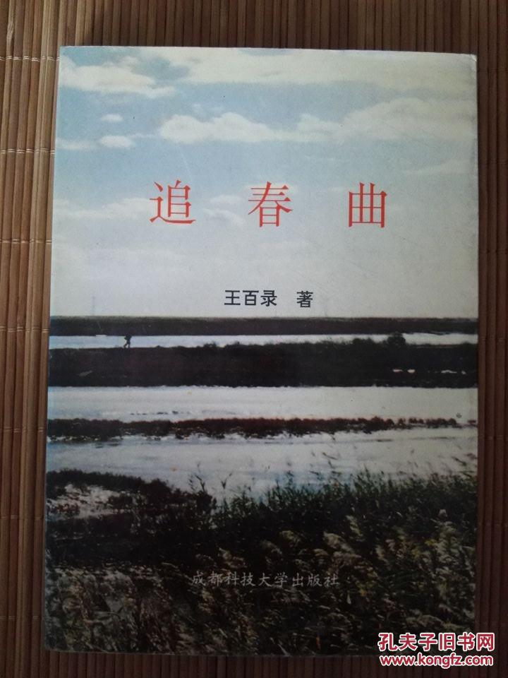 追春曲（签名本）  一版一印