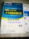 政治  小专题重组测试卷  2017高考专项测试必备  2016年高考真题与模拟  附详解答案  全新未使用样书  无光盘