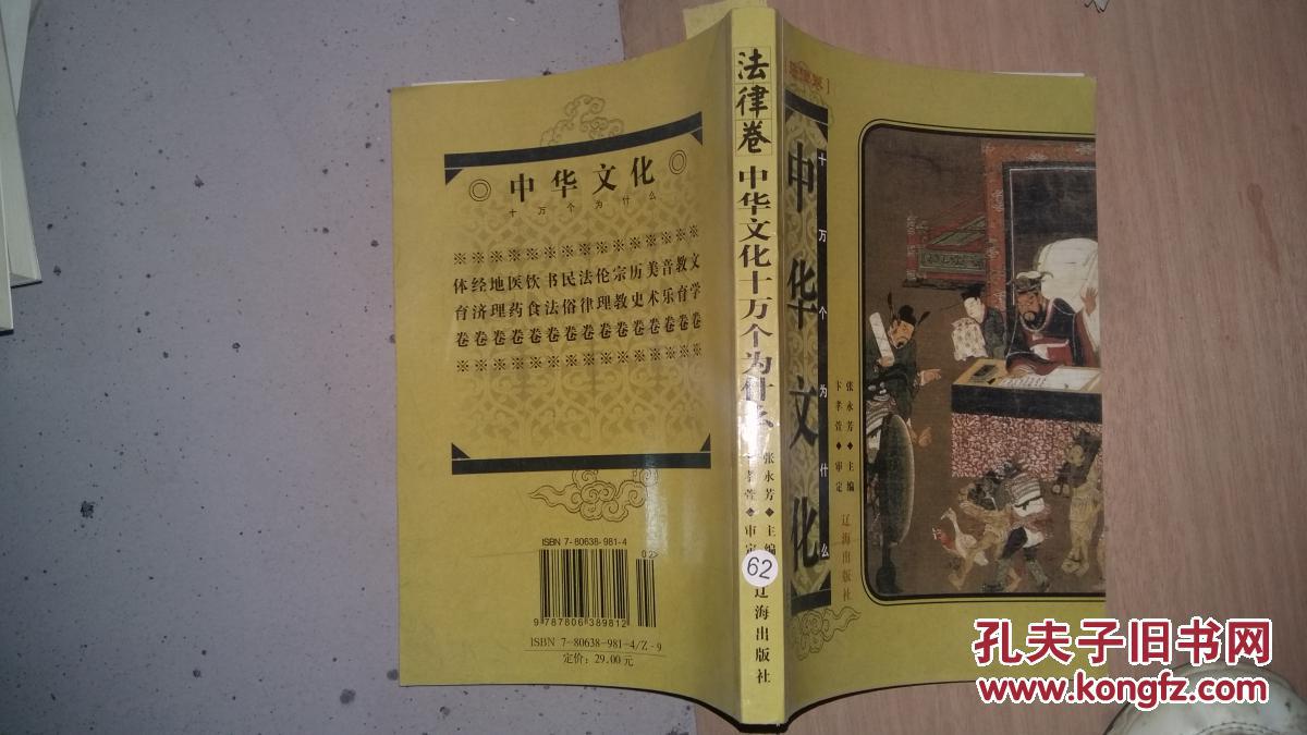法律卷 中华文化十万个为什么