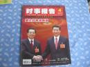 时事报告 2013-4