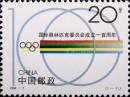 1994-7国际奥林匹克委员会成立100周年
