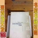 南京大学中文系本科学生论文选集:1978-1998