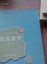 公务员考试 极致模考 解析+公务员考试 突破面试90分【2册和售