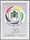 1994-11 残运会