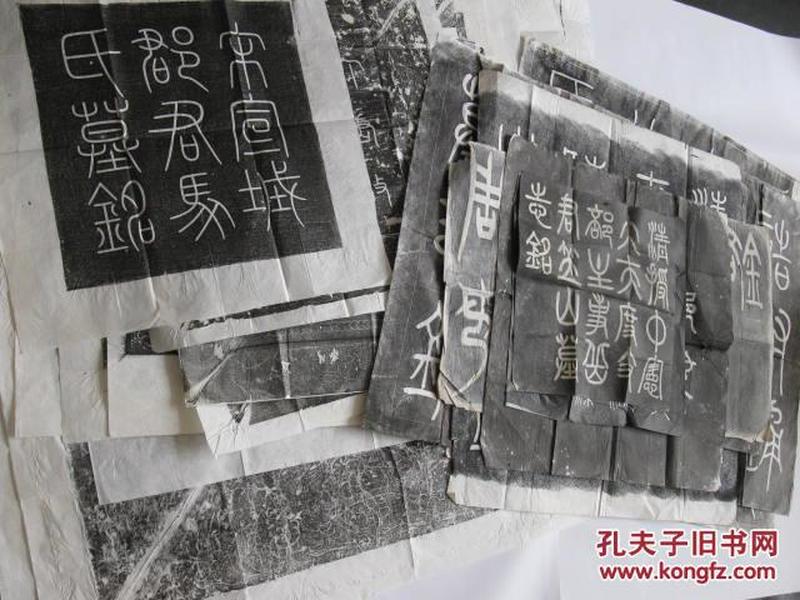 碑额拓片22种（均为篆书，唐至清代，尺寸不一，新旧拓各占半）