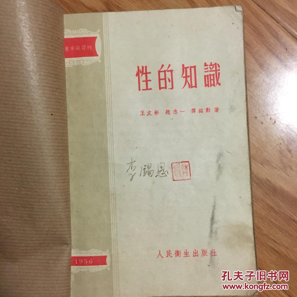 早期《性的知识》1956年版本，内容丰富！
