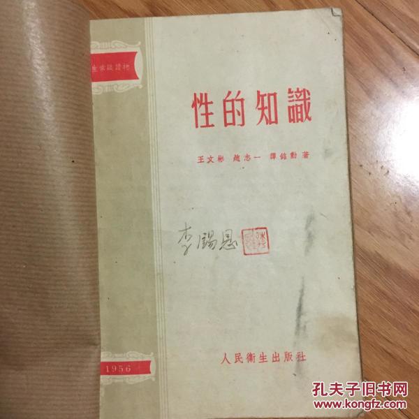 早期《性的知识》1956年版本，内容丰富！