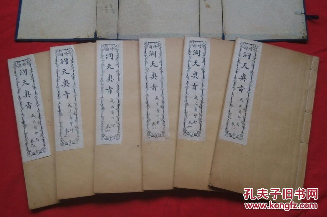 绘画洞天奥旨【6本12卷成文斋印行】