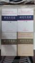 80年代北京大学出版社经典的老教材 研究生英语（课本上、下册 自学手册上、下册 四本合售）   正版  实拍  现货