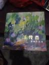 汤传杰油画作品选.作者签名赠书本