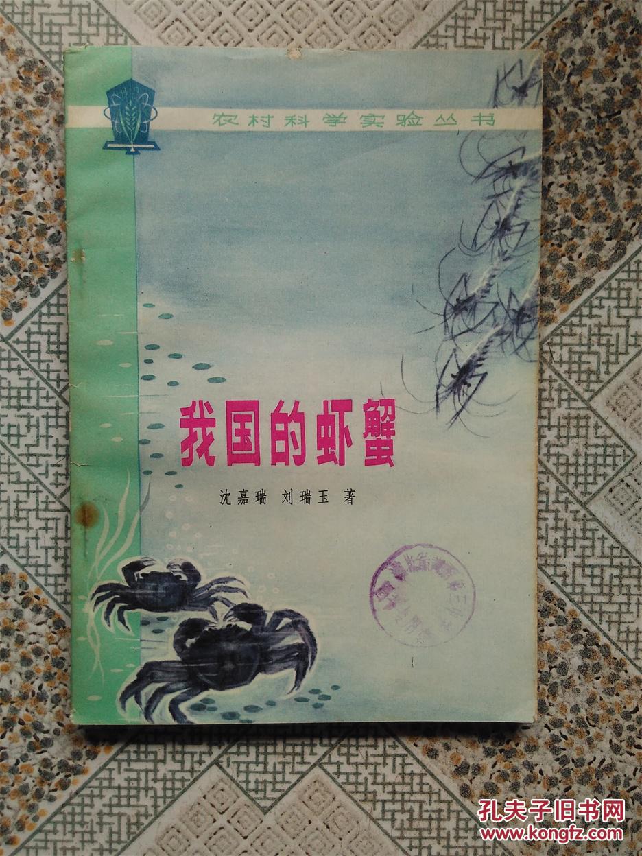 我国的虾蟹