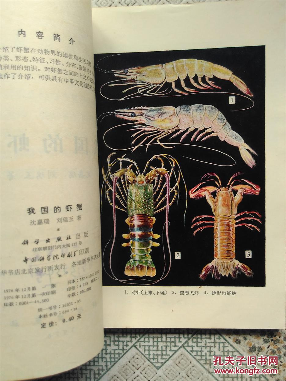 我国的虾蟹