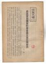 活页文选**【第144号】农民要为国家社会主义工业化而努力