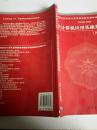 中国高等院校计算机基础教育课程体系规划教材:大学计算机应用基础案例教程(无光盘)