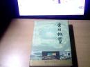常州概览【一版一印仅印5000册】