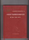 中国共产党成都市东城区历史第二卷（1949-1978）