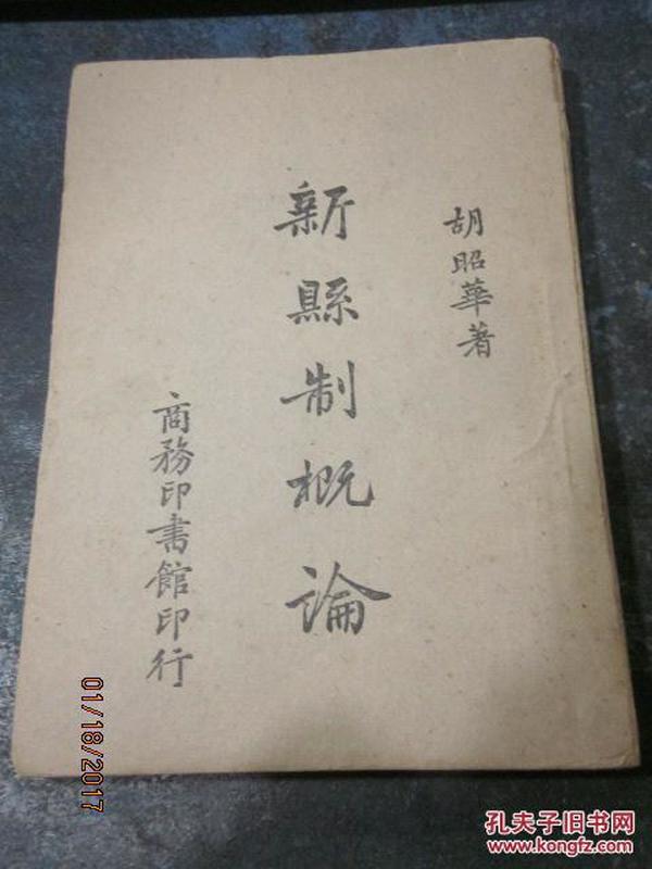 1487　《新县志概论》，抗战重庆土纸本