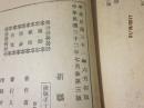 1487　《新县志概论》，抗战重庆土纸本