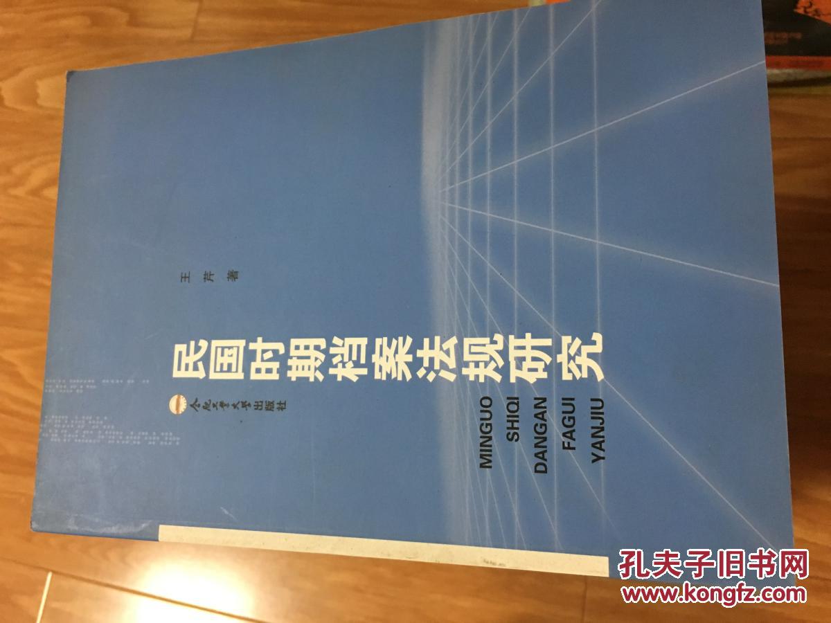 《明国时期档案法规研究》经典资料！