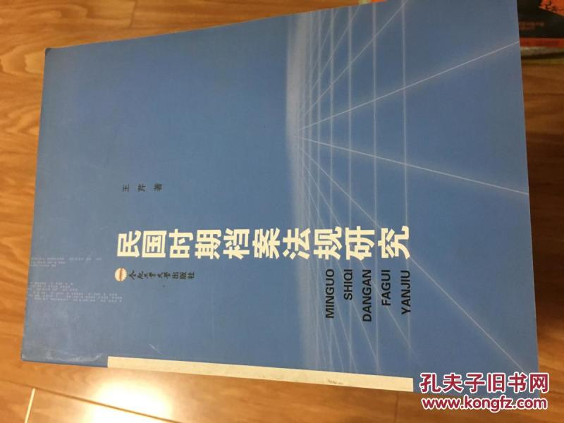 《明国时期档案法规研究》经典资料！