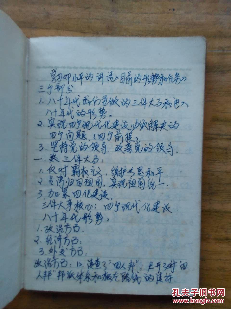 日记本：武汉