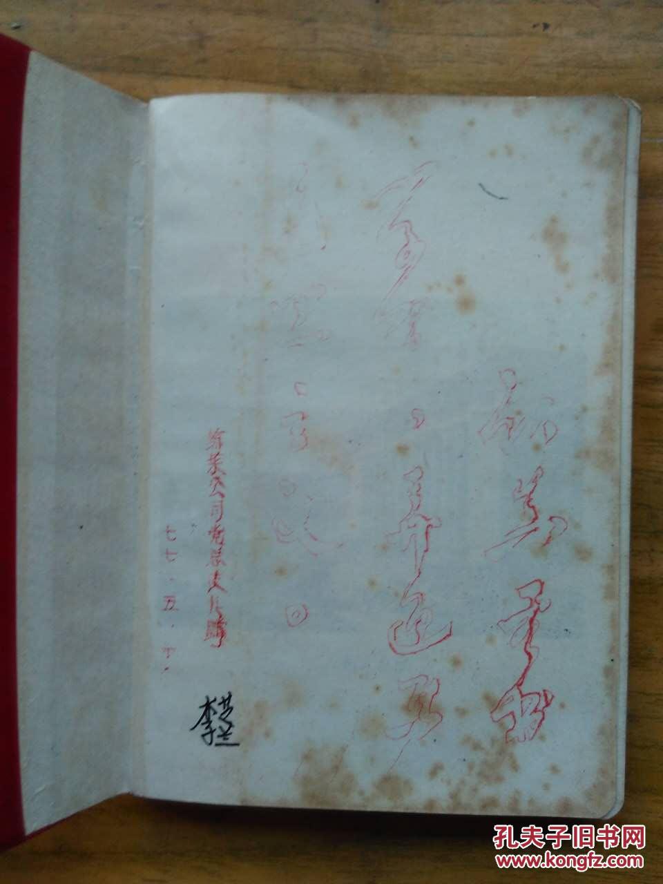 日记本：武汉