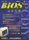 BIOS玩家实战