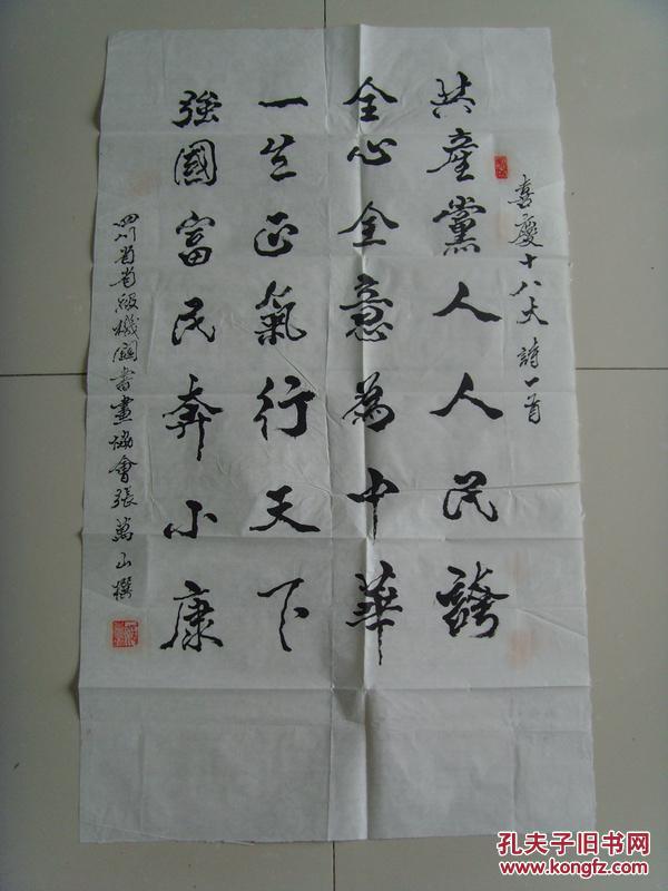 张万山：书法：诗一首（喜庆十八大）（四川省省及机关书画协会）（“中华文化艺术书法大师”）