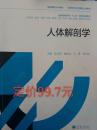 全国高等学校“十二五”医学规化教材-人体解剖学