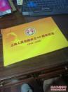 上海人民法院成立60周年纪念1949--2009 个性化邮票