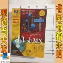 Flash MX宝典