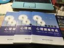 教师积极心理健康养成
